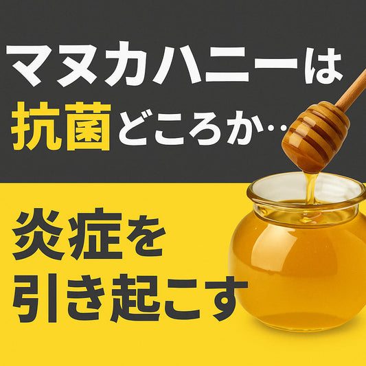 マヌカハニーの抗菌成分MGOの正体と、はちみつ本来の魅力