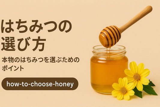 健康志向の女性必見！失敗しないはちみつの選び方
